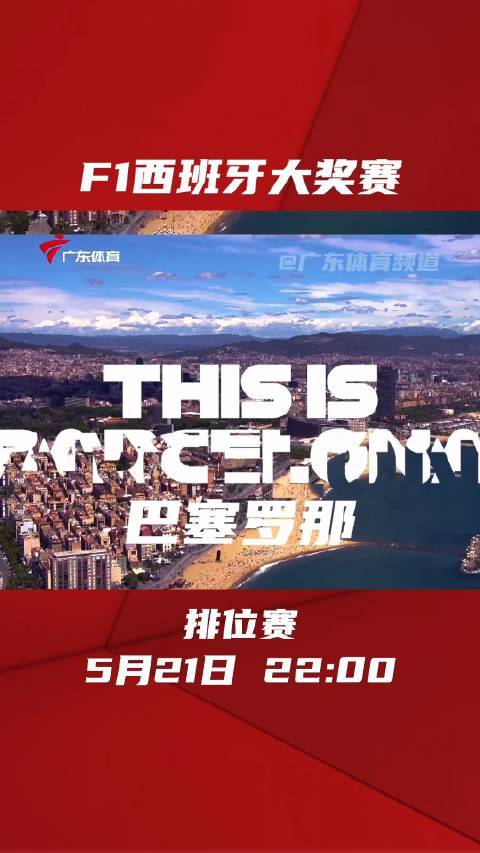 上海体育在线直播f1